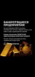 Ищу банкротящиеся предприятия Алматы