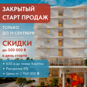 Vivi Bangtao — старт продаж 19 сентября. Только 1 день Астана