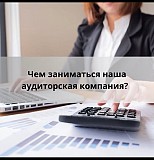 Аудиторская компания «династияпсб» — ваш надежный партнер в бухгалтерии и учете Алматы