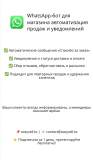 Whatsapp-бот для магазина — автоматизация продаж и уведомлений Алматы