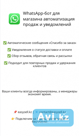 Whatsapp-бот для магазина — автоматизация продаж и уведомлений Алматы - изображение 1