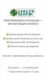 Halyk Marketplace интеграция — автоматизация магазина Алматы