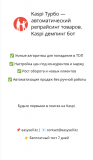 Kaspi Турбо — автоматический репрайсинг товаров Алматы