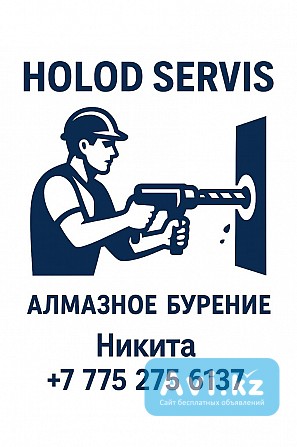 Алмазное бурение отверстий в Караганде Караганда - изображение 1