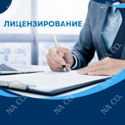 Лицензии в области использования атомной энергии Астана