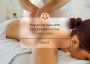 Массаж Классический, Спортивный Астана