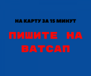 Деньги под процент - деньги в долг - деньги без предоплаты Туркестан