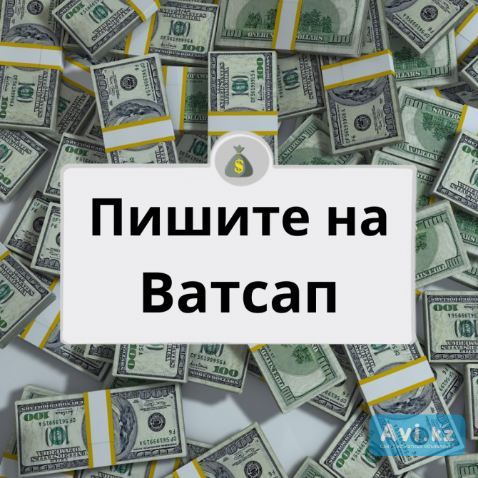 Деньги под процент - деньги в долг - деньги без предоплаты Жанаозен - изображение 1