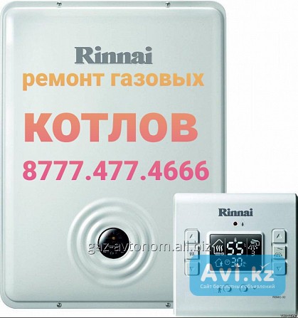Чистка ремонт газовых котлов Алматы - изображение 1