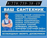 Сварщик, сантехник опрессовка систем отопления Павлодар