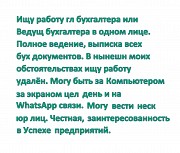 Бухгалтер  Костанай