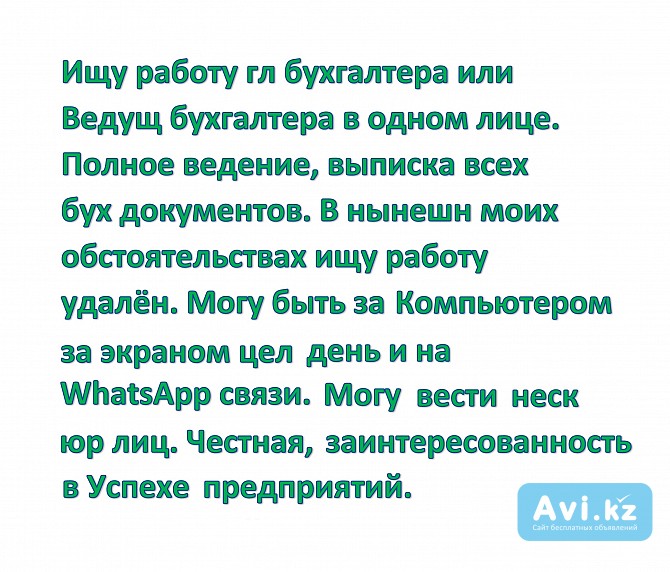 Вакансия: Бухгалтер Костанай - изображение 1