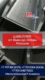 Арматура, швеллер, уголок, трубы, лист, оцинкованный рулон Алматы