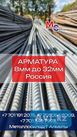 Арматура, швеллер, уголок, трубы, лист, оцинкованный рулон Алматы - изображение 1