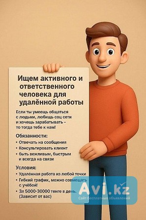 Работа онлайн Алматы - изображение 1