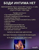 Настоящий массаж Алматы