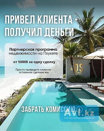 Мы ищем именно тебя Алматы - изображение 1