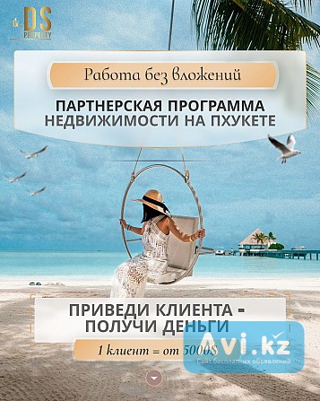 Мы ищем именно тебя Астана - изображение 1