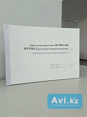 Журнал регистрации вводного инструктажа Астана - изображение 1