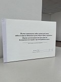 Журнал регистрации инструктажа по безопасности и охране труда на рабочем месте Астана