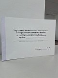 Журнал учета присвоения группы 1 по электробезопасности неэлектротехническому персоналу Астана