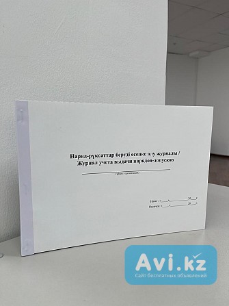 Журнал учета выдачи нарядов-допусков Астана - изображение 1