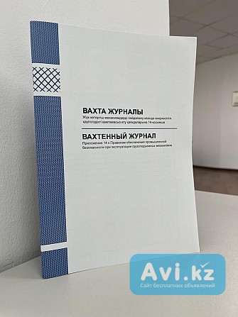 Вахтенный журнал Астана - изображение 1