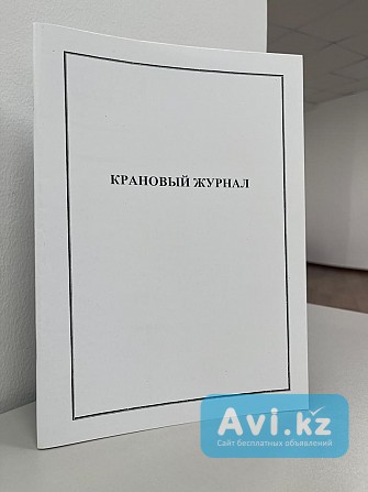 Крановый журнал Астана - изображение 1