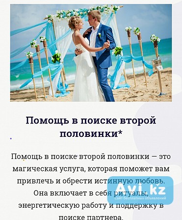 Магическая помощь профессионала Петропавловск - изображение 1