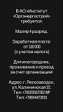 Требуется рабочий персонал Другой город России
