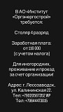 Требуется рабочий персонал Другой город России