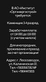 Требуется рабочий персонал Другой город России