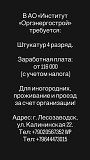 Требуется рабочий персонал Другой город России