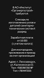 Требуется рабочий персонал Другой город России