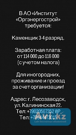 Требуется рабочий персонал Другой город России - изображение 1