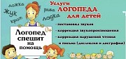 Логопед-дефектолог Астана