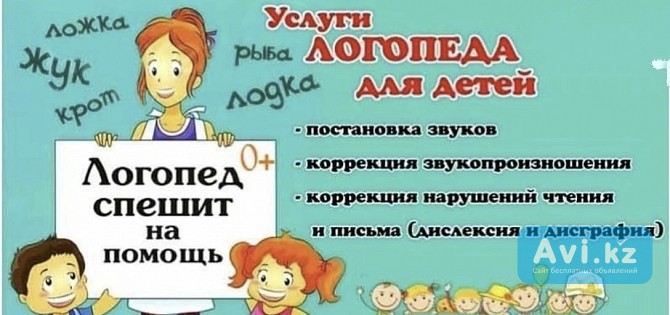 Логопед-дефектолог Астана - изображение 1