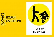 Требуется грузчик-комплектовщик Астана
