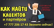 Реклама в Казахстане. Клиенты и партнёры из Казахстана Атырау