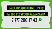 Реклама в Казахстане. Клиенты и партнёры из Казахстана Атырау