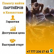 Реклама в Казахстане. Клиенты и партнёры из Казахстана Атырау