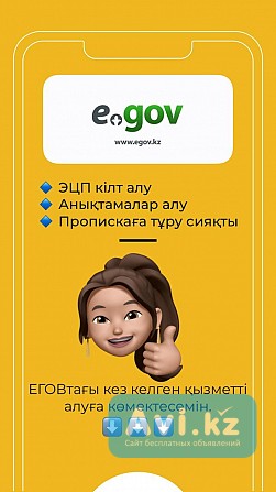 Ип услуги , эцп услуги , декларация 250, 270 Алматы - изображение 1