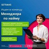Менеджер по продажам  Костанай