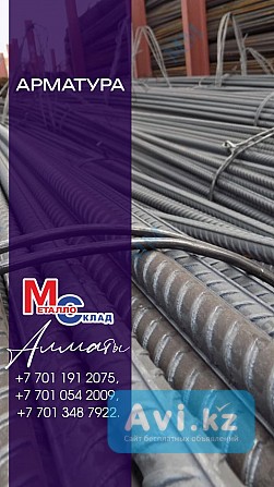 Арматура, швеллер, уголок, трубы, лист, оцинкованный рулон Алматы - изображение 1