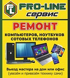 Ремнот компьютеров и телефонов Балхаш