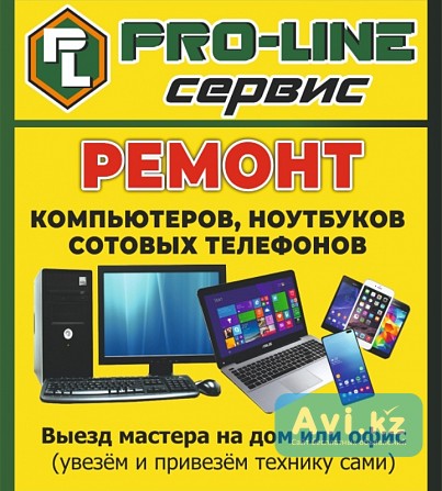 Ремнот компьютеров и телефонов Балхаш - изображение 1