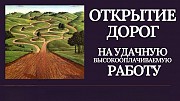 Атырау! Открою Дорогу На Получение Удачной Высокооплачиваемой Работы! Обряд На Карьерный Рост Атырау