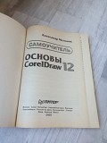 Продам книгу Photoshop Cs. Coreldraw 12. Лабораторный Практикум Алматы