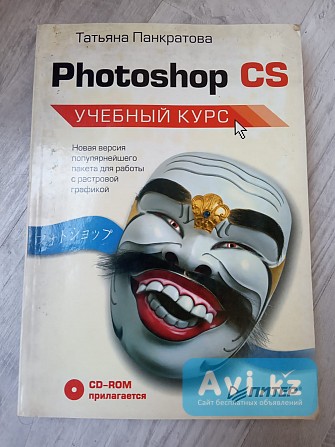 Продам книгу Photoshop Cs. Coreldraw 12. Лабораторный Практикум Алматы - изображение 1