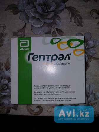 Гептрал адеметионин Усть-Каменогорск - изображение 1